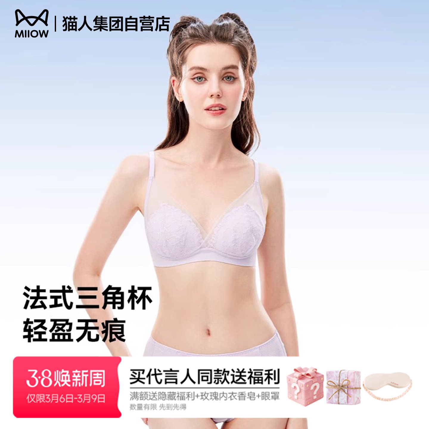 【商场同款】猫人内衣夏季薄鸢尾花蕾丝三角杯性感女大胸显小文胸