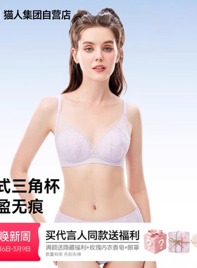 【商场同款】猫人内衣夏季薄鸢尾花蕾丝三角杯性感女大胸显小文胸