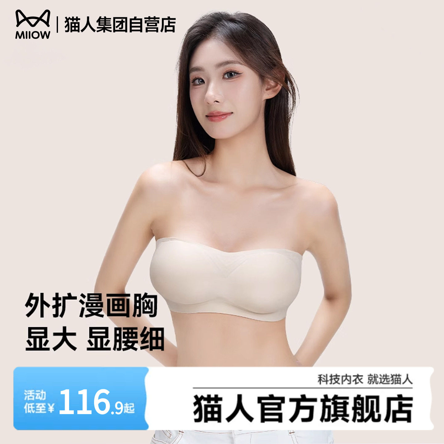 猫人无肩带内衣女隐形无痕美背小胸显大聚拢防滑抹胸裹胸外扩文胸