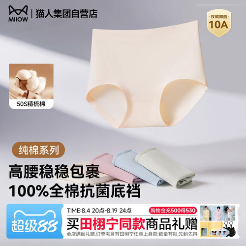 猫人微收腹亲肤全棉10A抑菌底档