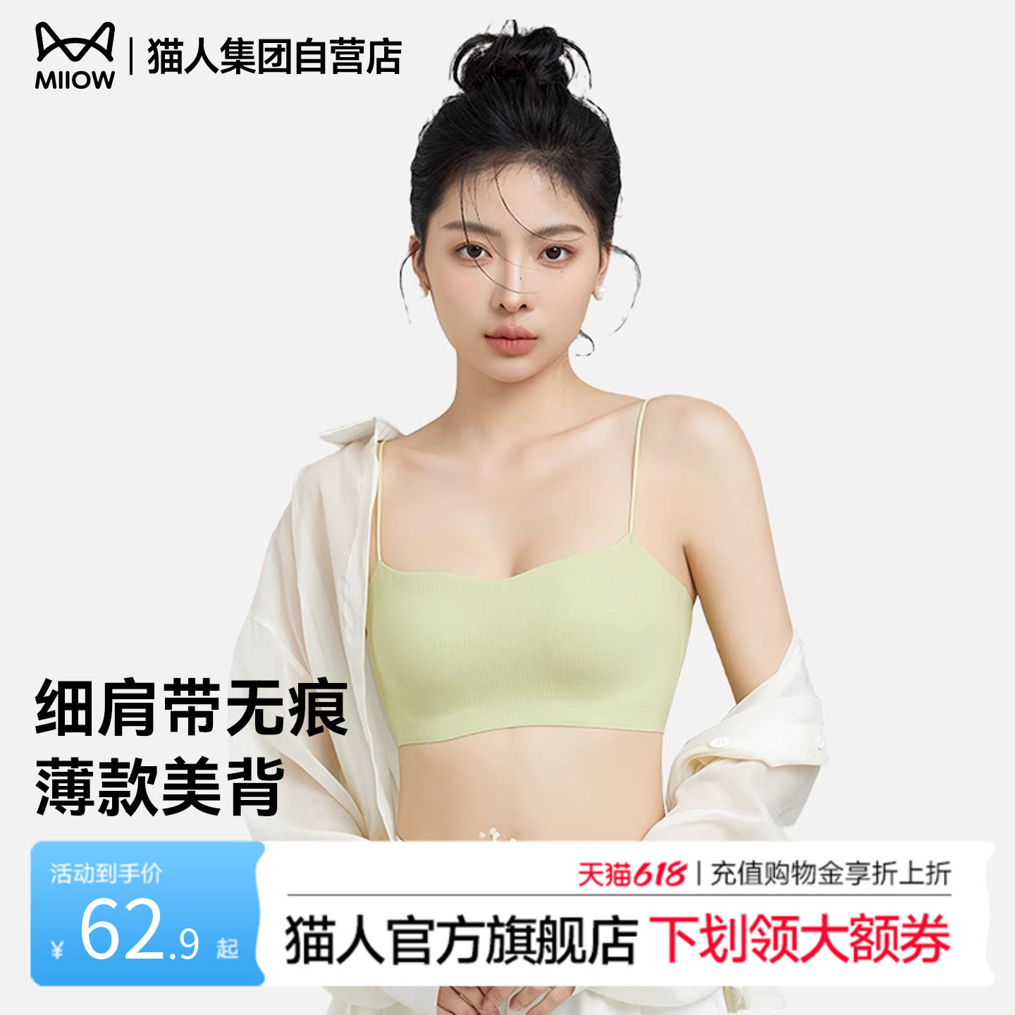 猫人细肩带内衣夏季薄款美背一字无痕抹胸吊带背心一体式聚拢文胸