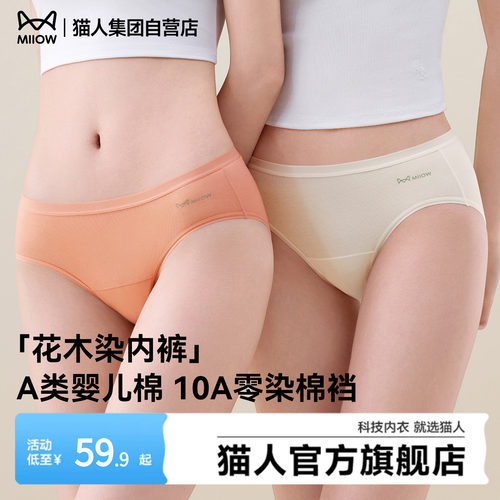 猫人花木染10A抗菌纯棉裆三角裤