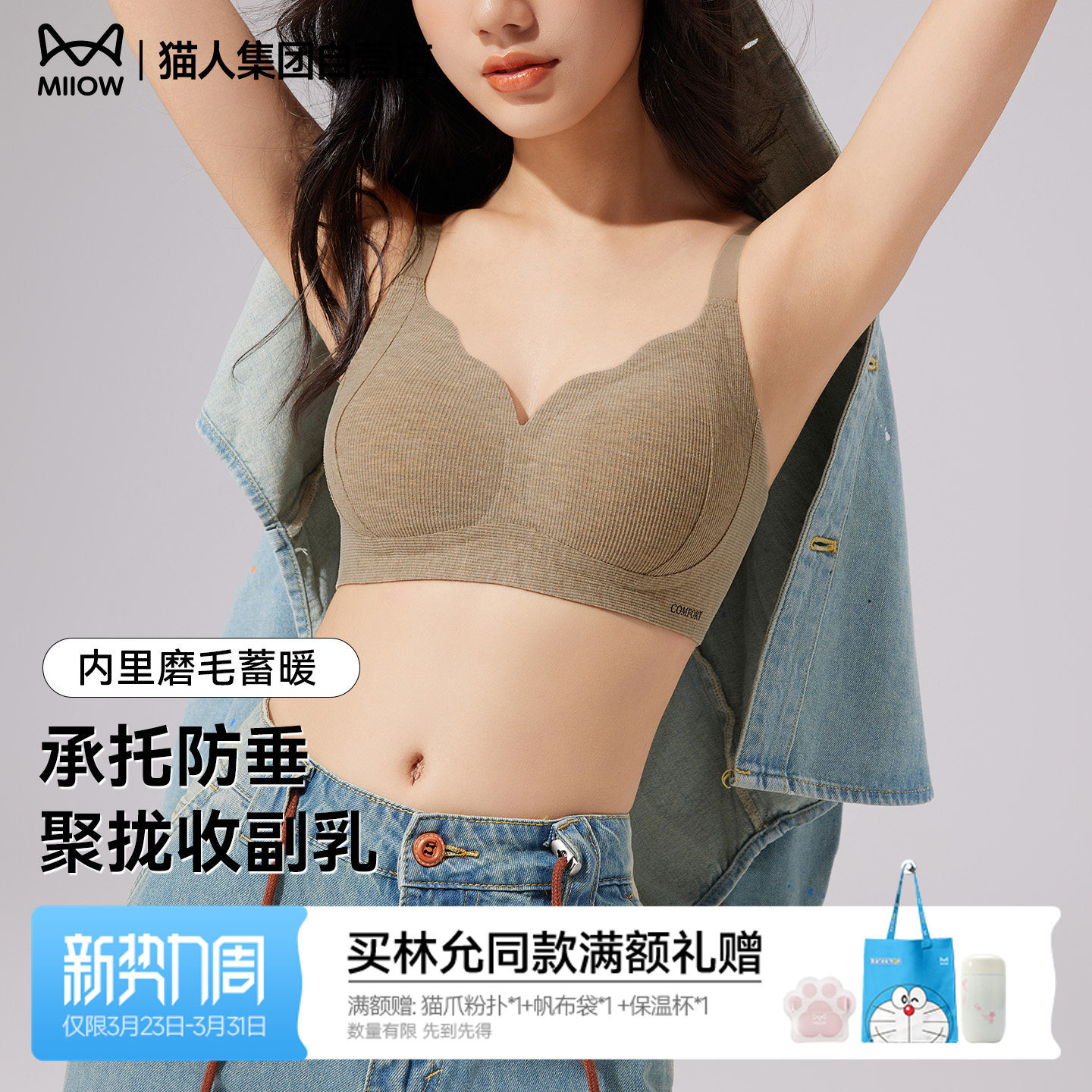 猫人内衣女士提拉上承托收副乳防下垂无痕小胸聚拢显大保暖文胸罩