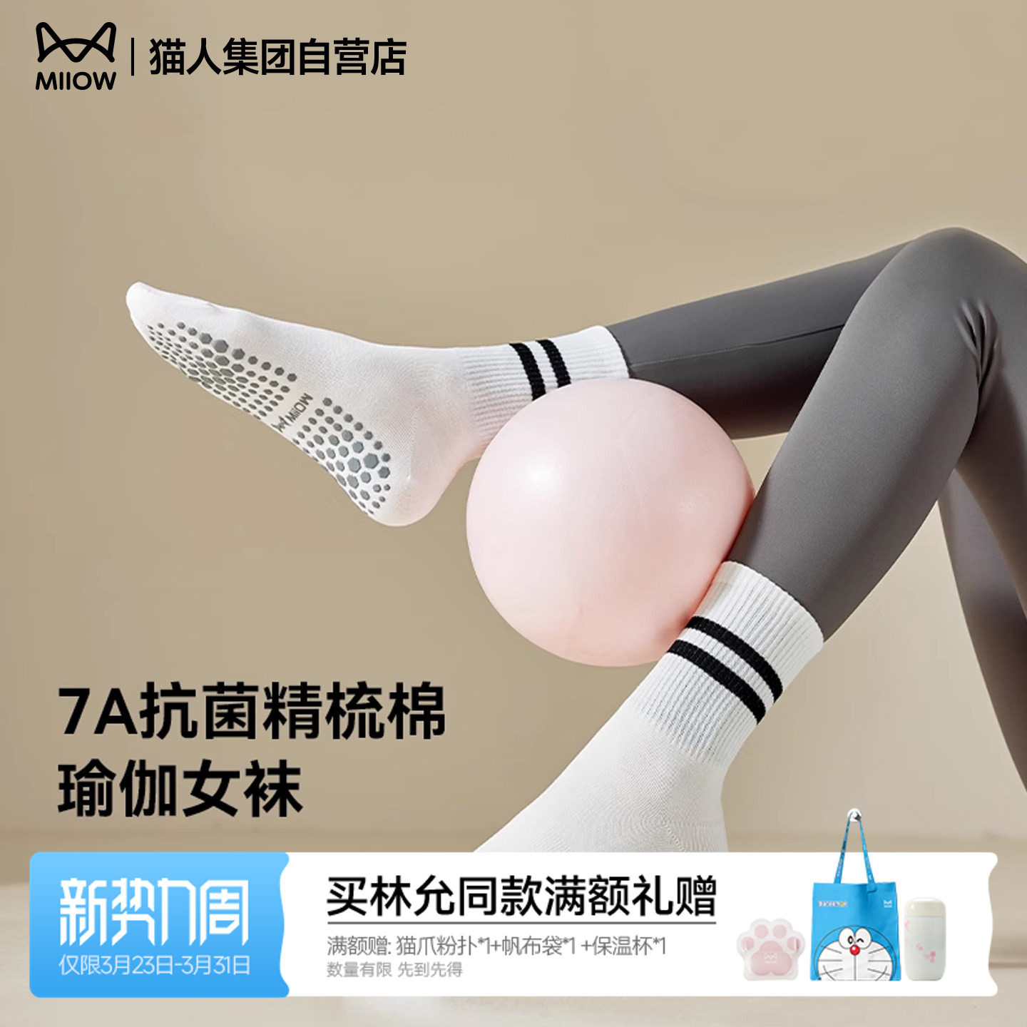 猫人2026新款瑜伽防滑袜子女中筒袜高弹力室内舞蹈专用袜舒适透气