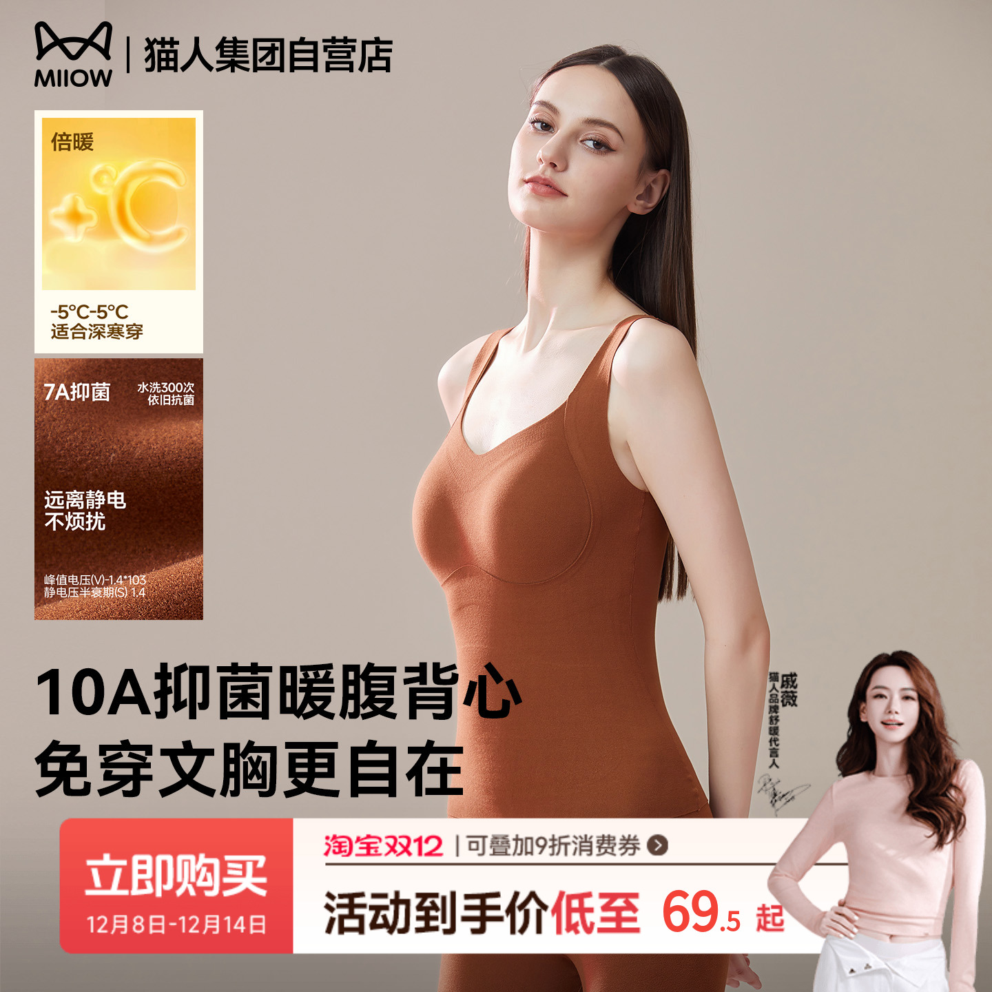 猫人10A抑菌女士保暖背心带胸垫