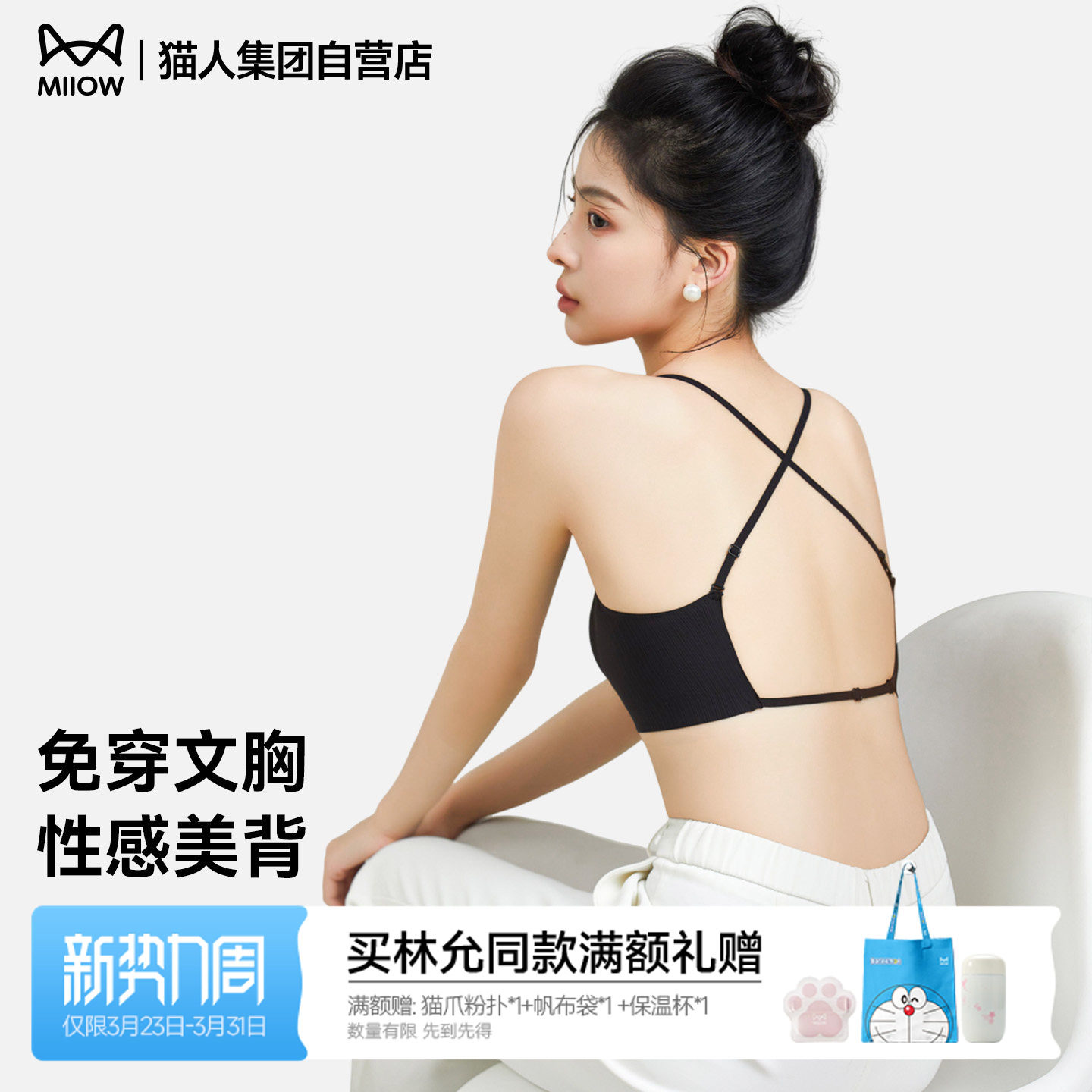 猫人美背打底吊带内衣女背心u型隐形无痕小胸聚拢露背文胸一体式