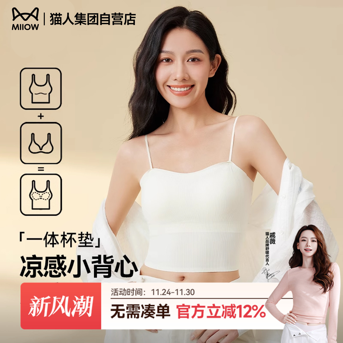 猫人无痕细肩带吊带内衣女