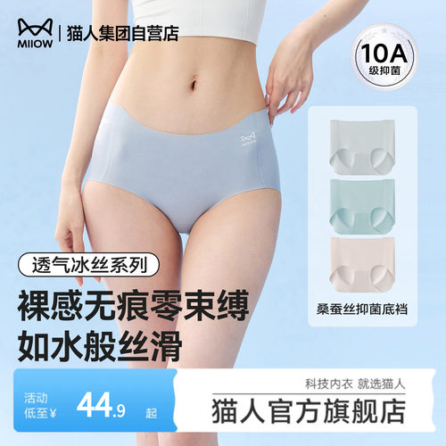 桑蚕丝抑菌裆无痕隐形速干高颜值