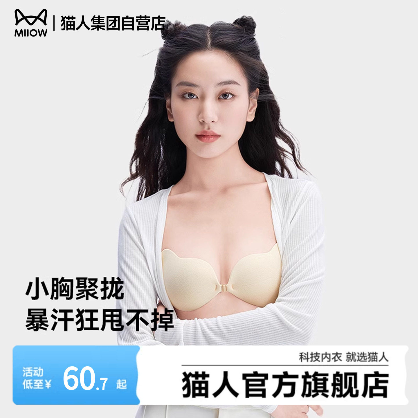Miiow猫人胸贴女小胸聚拢显大上托夏季薄款隐形无痕乳贴婚纱专用