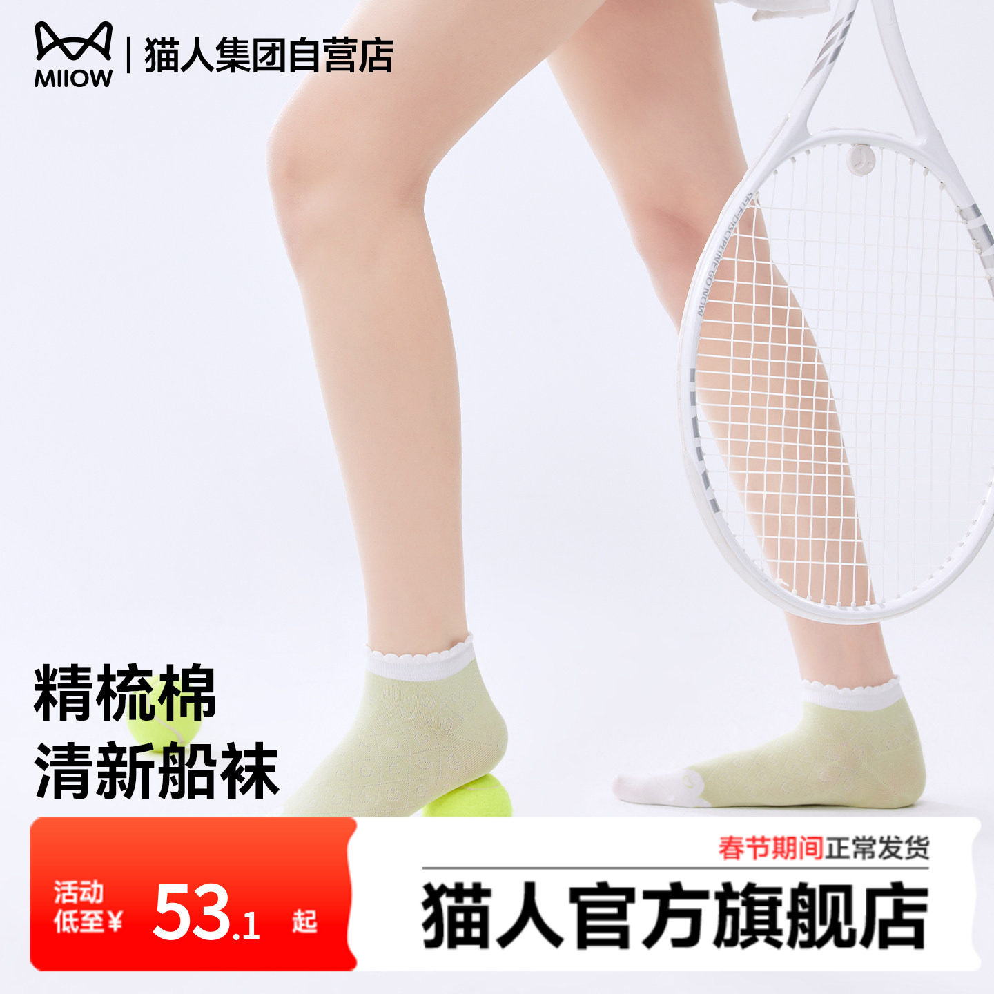 【7A级抗菌】猫人袜子女秋秋薄款棉袜浅口卡通透气船袜防滑不掉跟