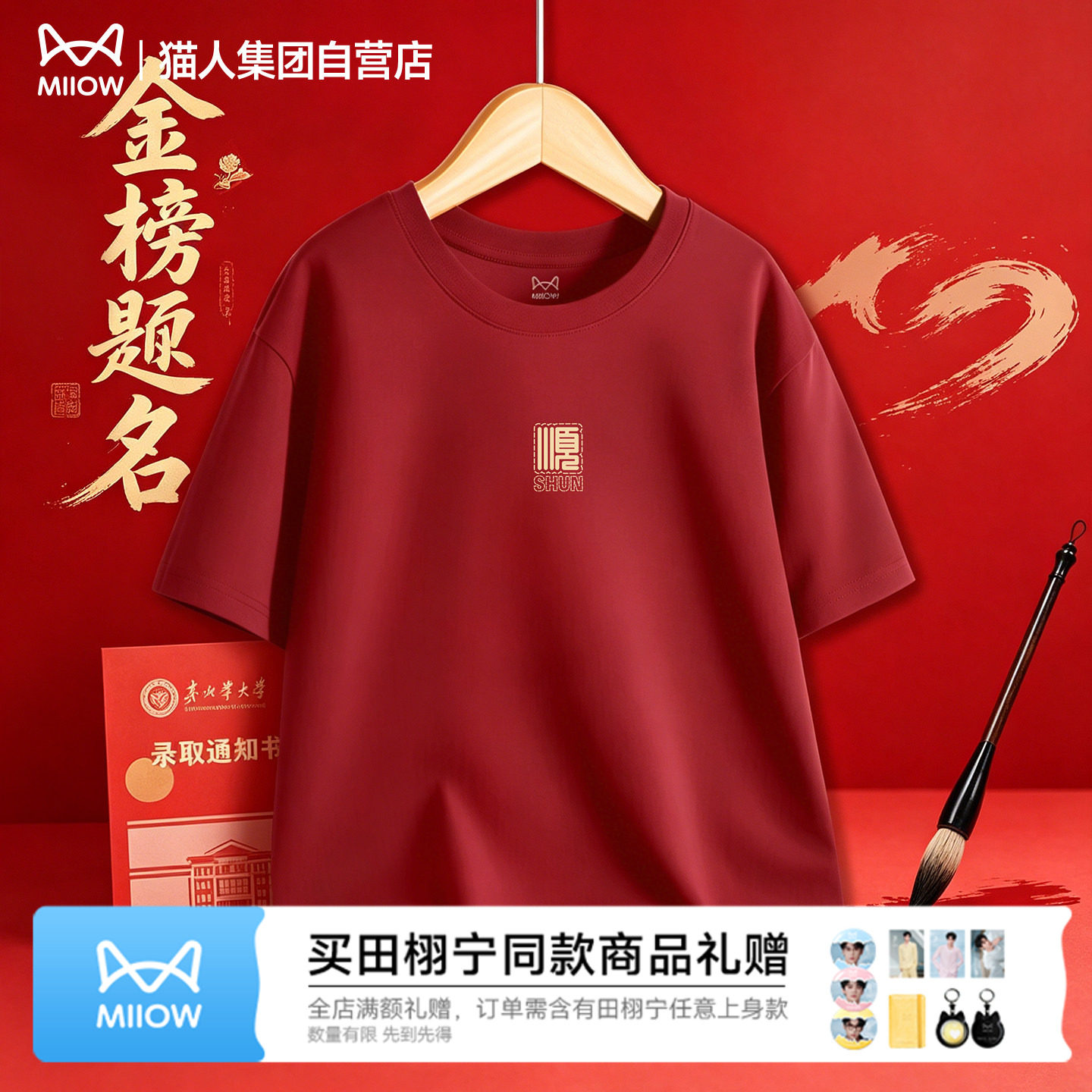猫人高考红色短袖t恤男女同款送考穿的衣服纯棉2026本命年打底衫