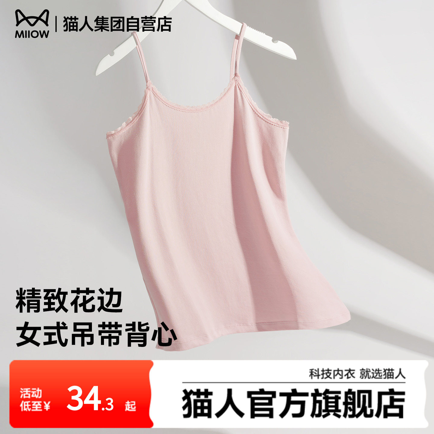 猫人吊带背心女夏季薄款2025新款内搭外穿修身显瘦无袖上衣打底衫