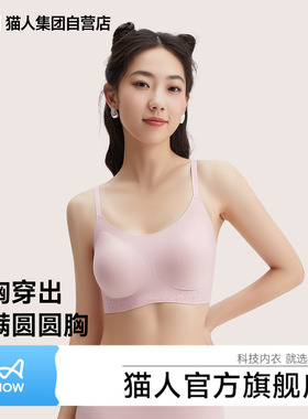 猫人蜂巢杯轻薄透气内衣防滑无痕无钢圈贴肤聚拢背心式女士文胸