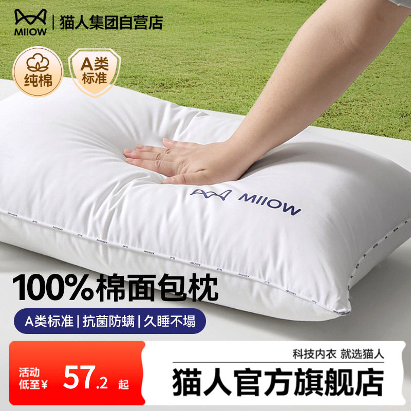 猫人抗菌面包枕2026年新款家用成人学生宿舍租房单人助眠枕头枕芯