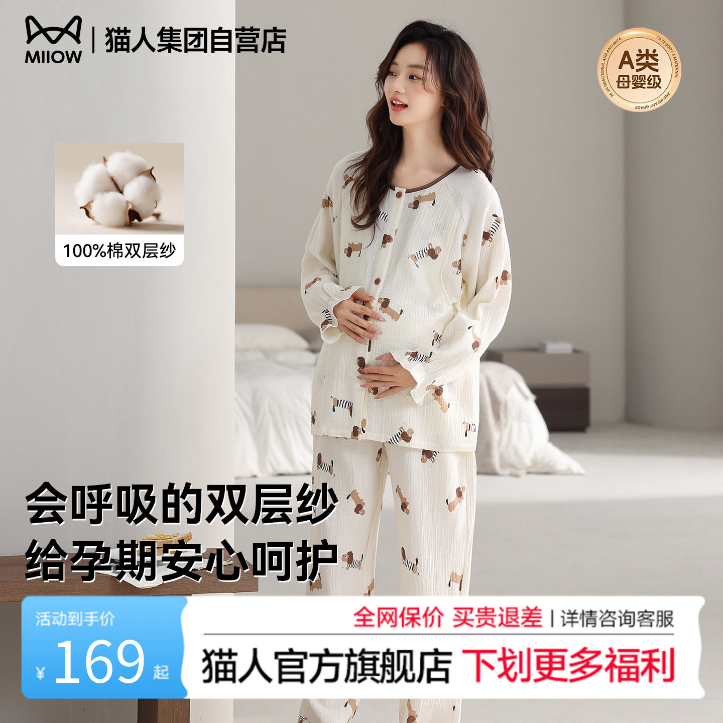 猫人新款纯棉孕妇睡衣女双层纱喂奶月子服可外穿宽松家居服套装