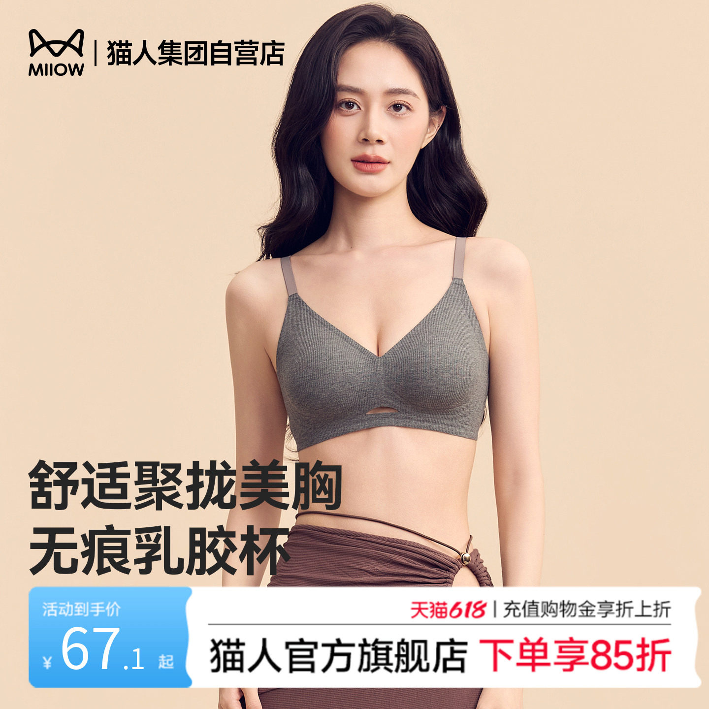 【明星甄选】猫人内衣女聚拢收副乳防下垂无痕粉底液乳胶杯文胸罩