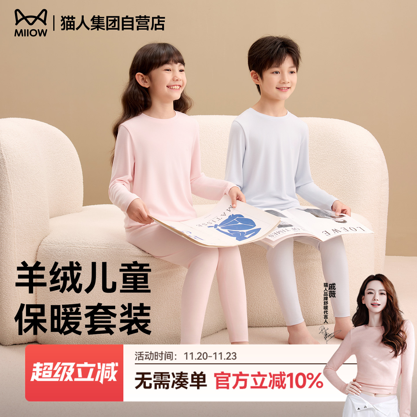 猫人儿童保暖内衣套装2025新款圆领纯色百搭修身男童女童秋冬打底