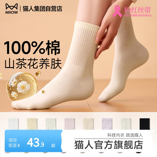 猫人纯棉精油香氛防臭女士中筒袜