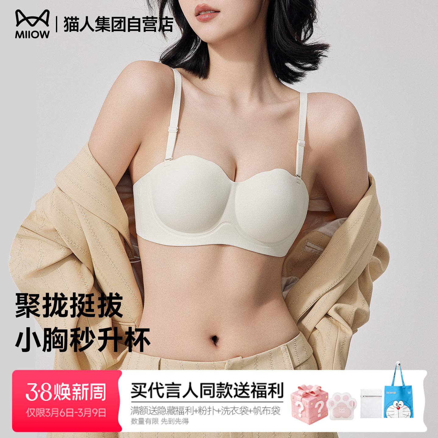 猫人无痕内衣女聚拢小胸显大提拉上托收副乳防下垂美背女士文胸罩