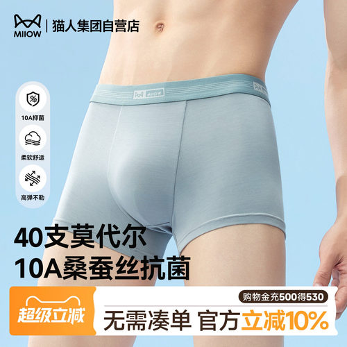 猫人莫代尔男士内裤舒适