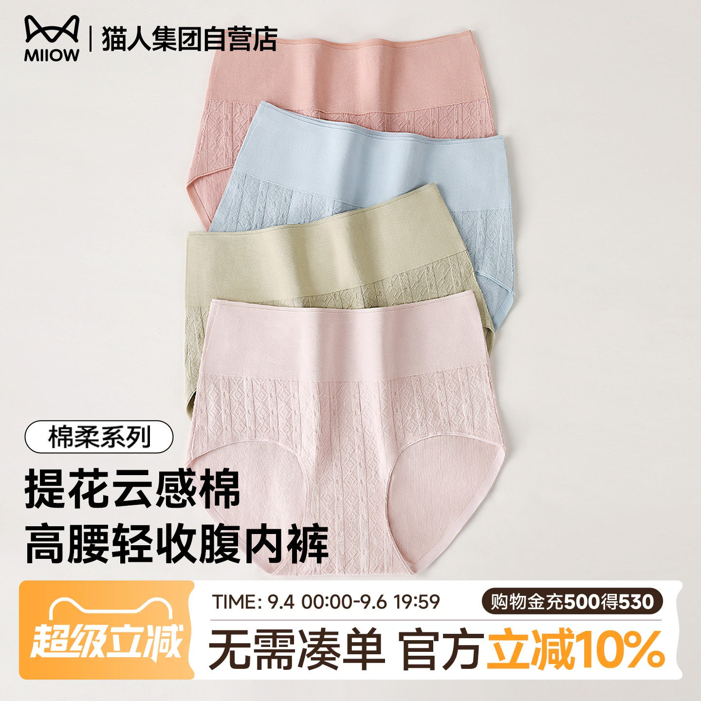 猫人26新款内裤女士纯棉提花桑蚕丝抗菌底裆透气高腰三角裤不夹臀