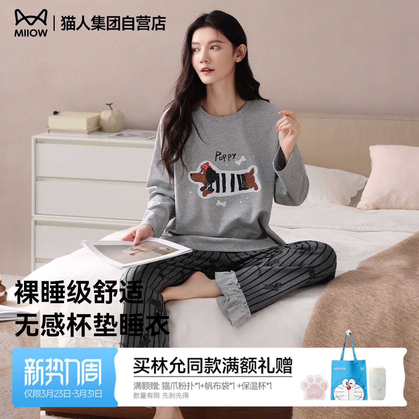 猫人新款圆领睡衣女带胸垫春秋季长袖卡通小狗家居服套装可外穿