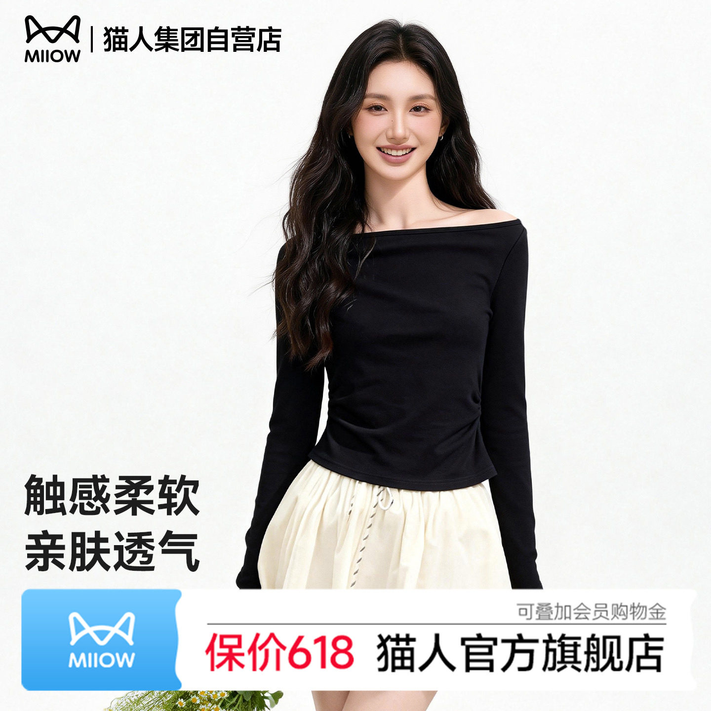 猫人纯欲风打底衫女士一字领长袖T恤女2026春夏季新款修身打底衫