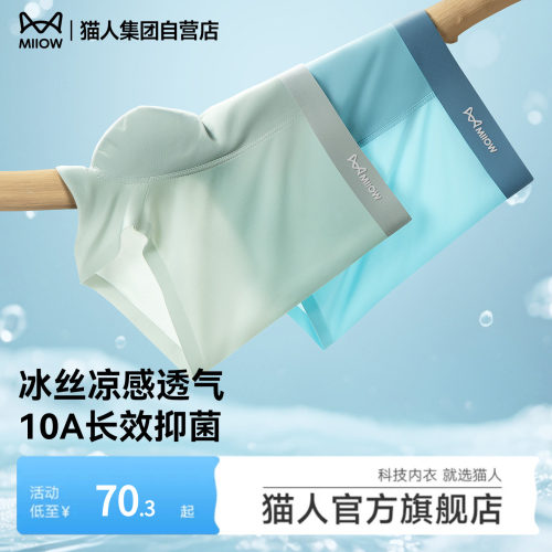 猫人男士内裤冰丝2026新款中腰男款夏季运动男生透气裤衩短裤裤头