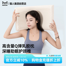 猫人乳胶枕成人2025新款学生宿舍青少年单人枕头助睡眠护颈椎防螨