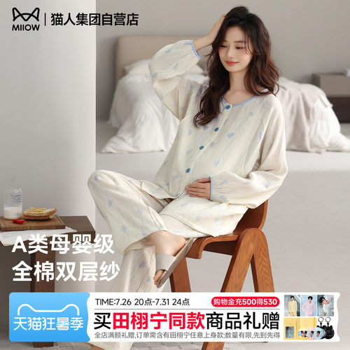 猫人2026新款A类纯棉双层纱孕妇睡衣女春秋哺乳月子服家居服套装