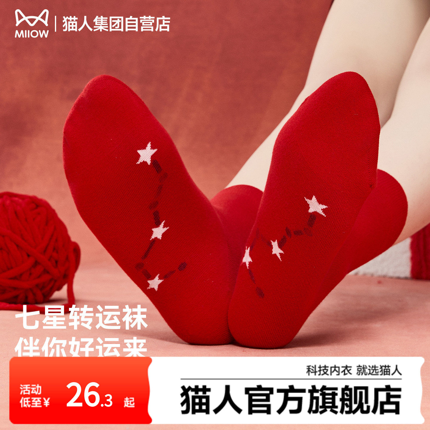 猫人2026新款本命年红色中筒袜男女情侣袜七星连珠转运好运袜子