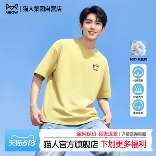 猫人柠檬黄高端纯棉短袖t恤男2026新款潮流百搭正肩半袖男女同款Q