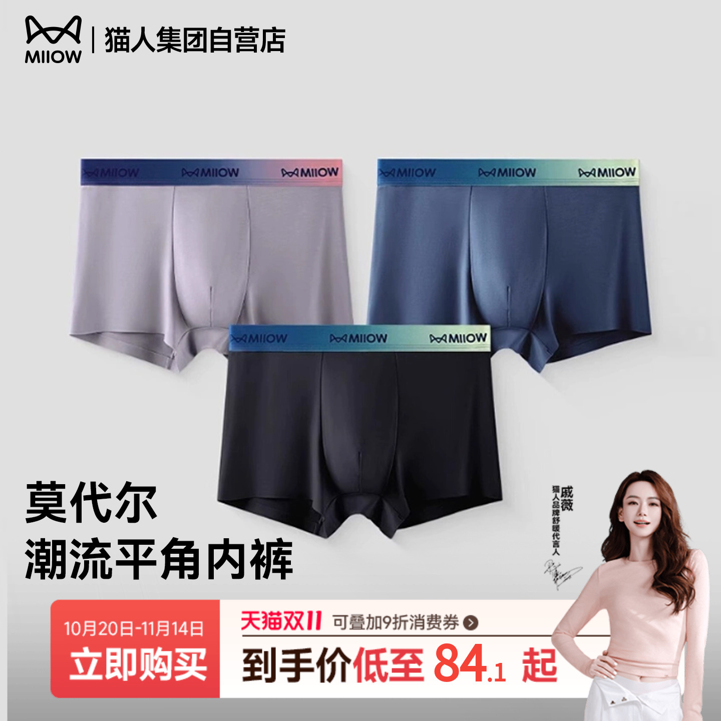 男士内裤猫人莫代尔抗菌