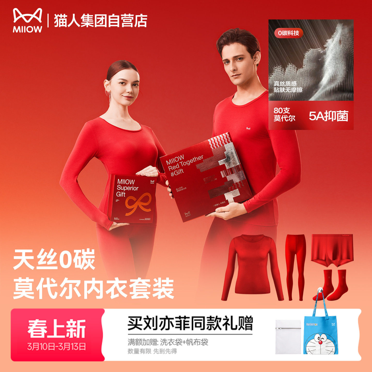 猫人本命年红色保暖内衣套装26新款男女情侣莫代尔秋衣秋裤礼盒装