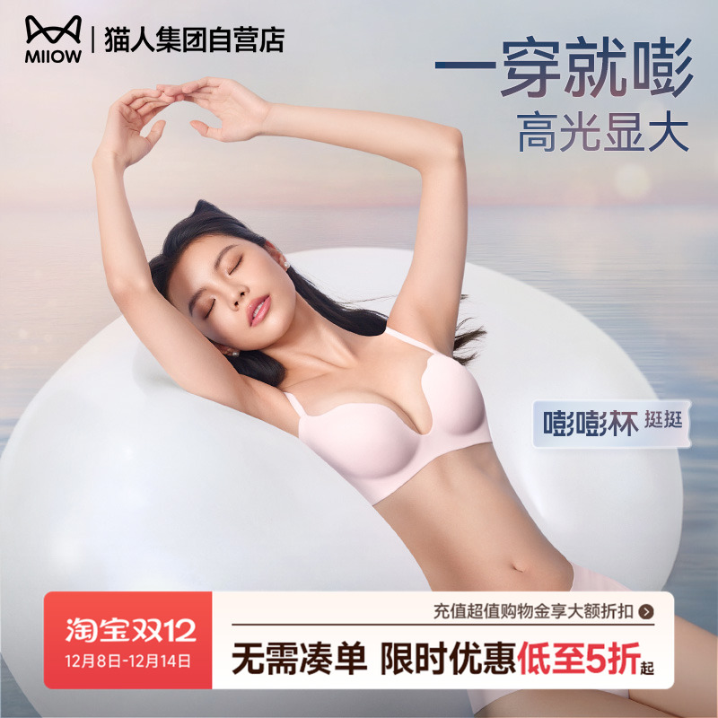 【戚薇同款】猫人挺挺杯小胸聚拢