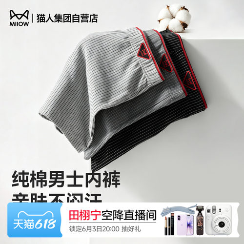 MIIOW/猫人新款春夏男士内裤纯棉平角短裤青少年男款抗菌四角裤头