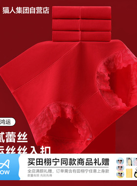 猫人蕾丝内裤女26年新款本命年大红色高腰收腹纯棉抗菌裆性感三角