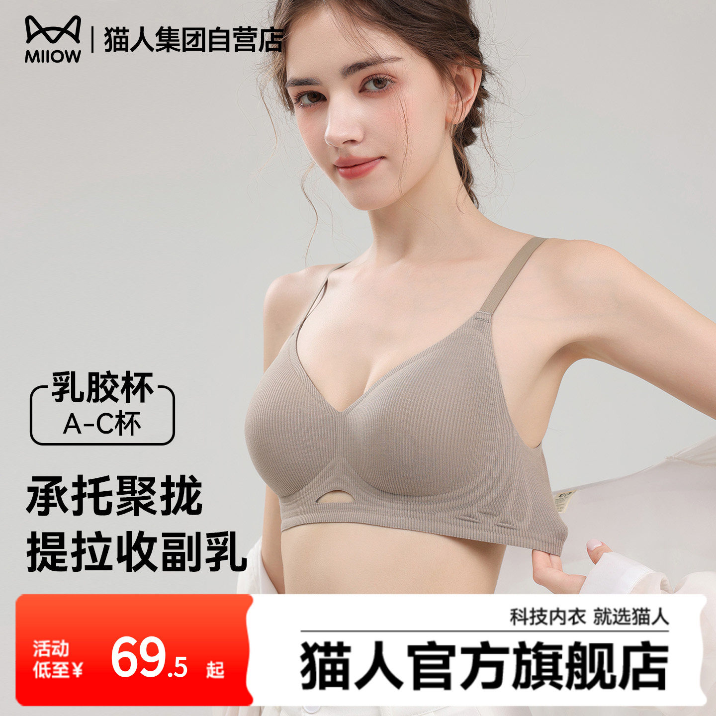 猫人内衣女士聚拢小胸显大无痕上托提拉收副乳防下垂乳胶杯文胸罩