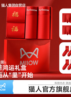 猫人新款男士红色马年平角内裤本命年新年礼盒10A抑菌纯棉四角裤