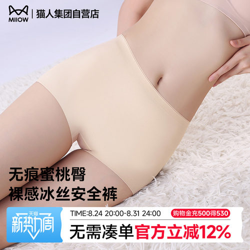 猫人内裤女安全裤防走光不卷边无痕短裙打底裤轻薄平角裤不夹裆
