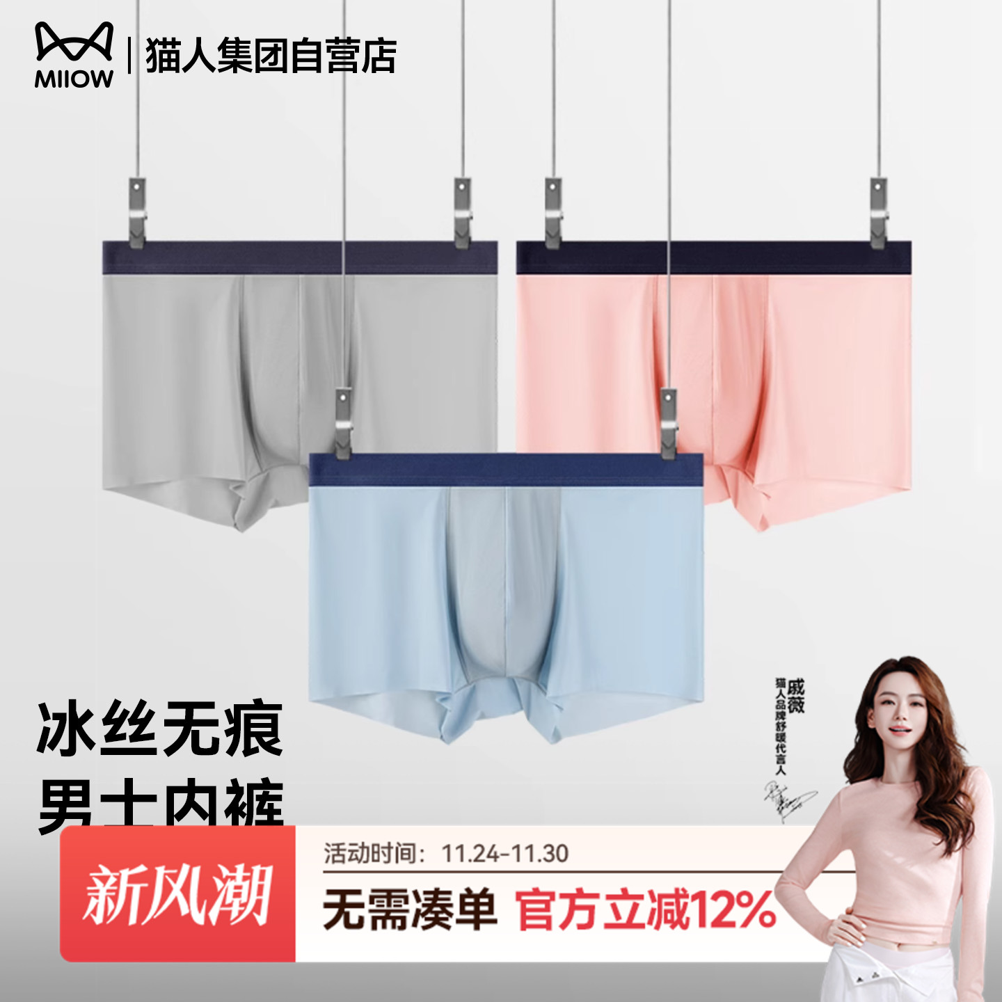 【晁然推荐】猫人男士内裤冰丝无痕凉感四角平角短裤