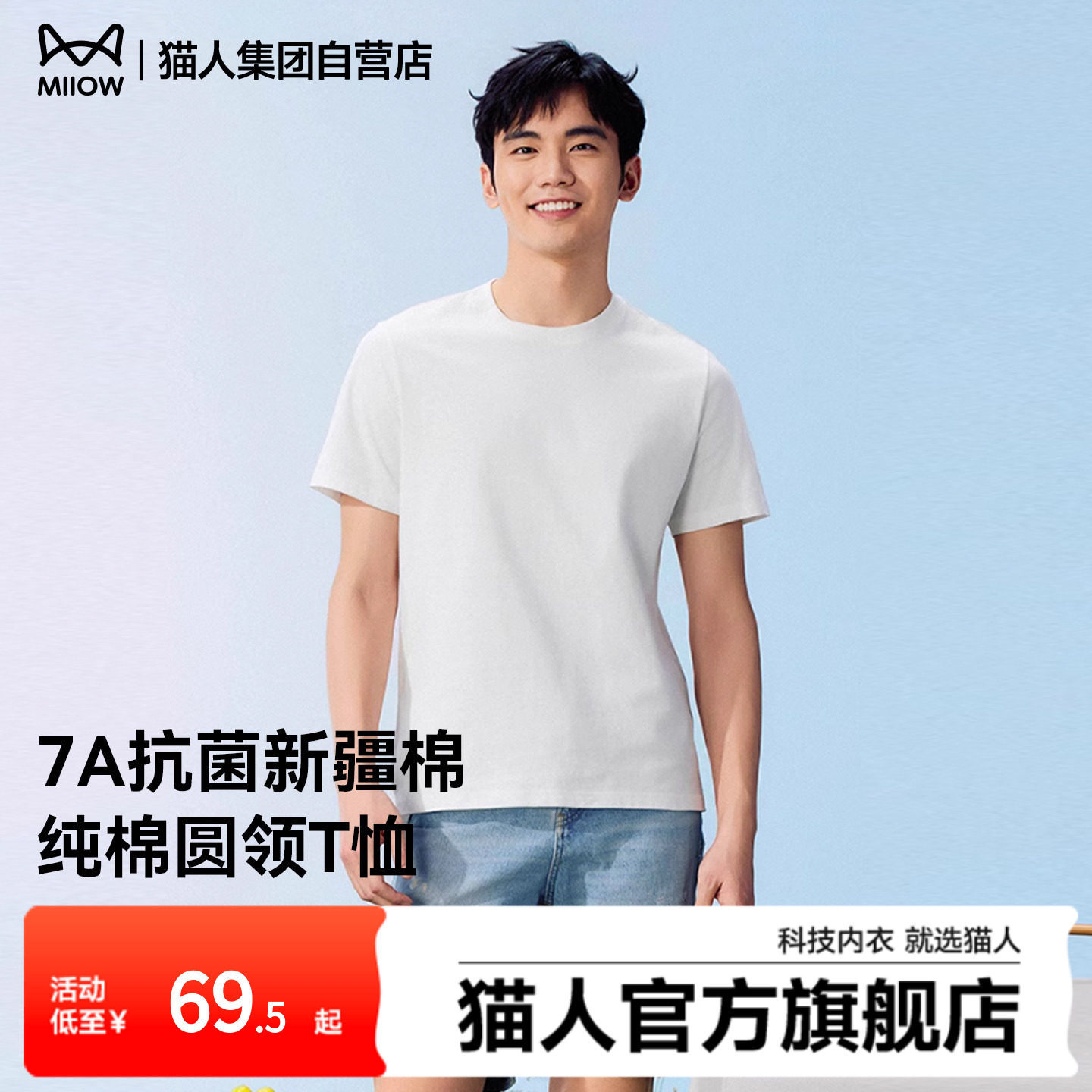 猫人2025新款男士短袖上衣圆领T恤薄款纯棉百搭打底衫纯色简约