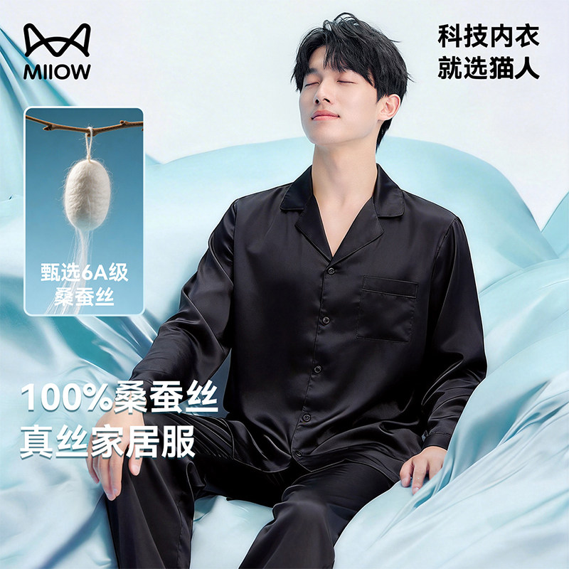 猫人真丝睡衣19姆米桑蚕丝冰丝家居服女男新款情侣套装高端礼盒