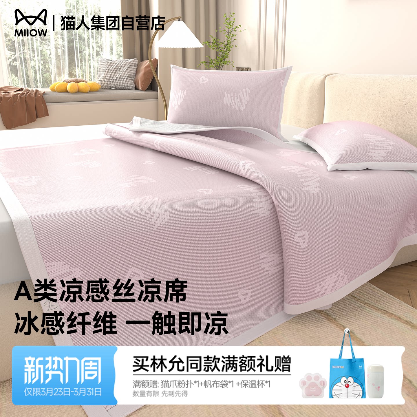 猫人2026新款夏季凉感丝凉席可水洗机洗冰丝席A类抑菌凉感折叠席