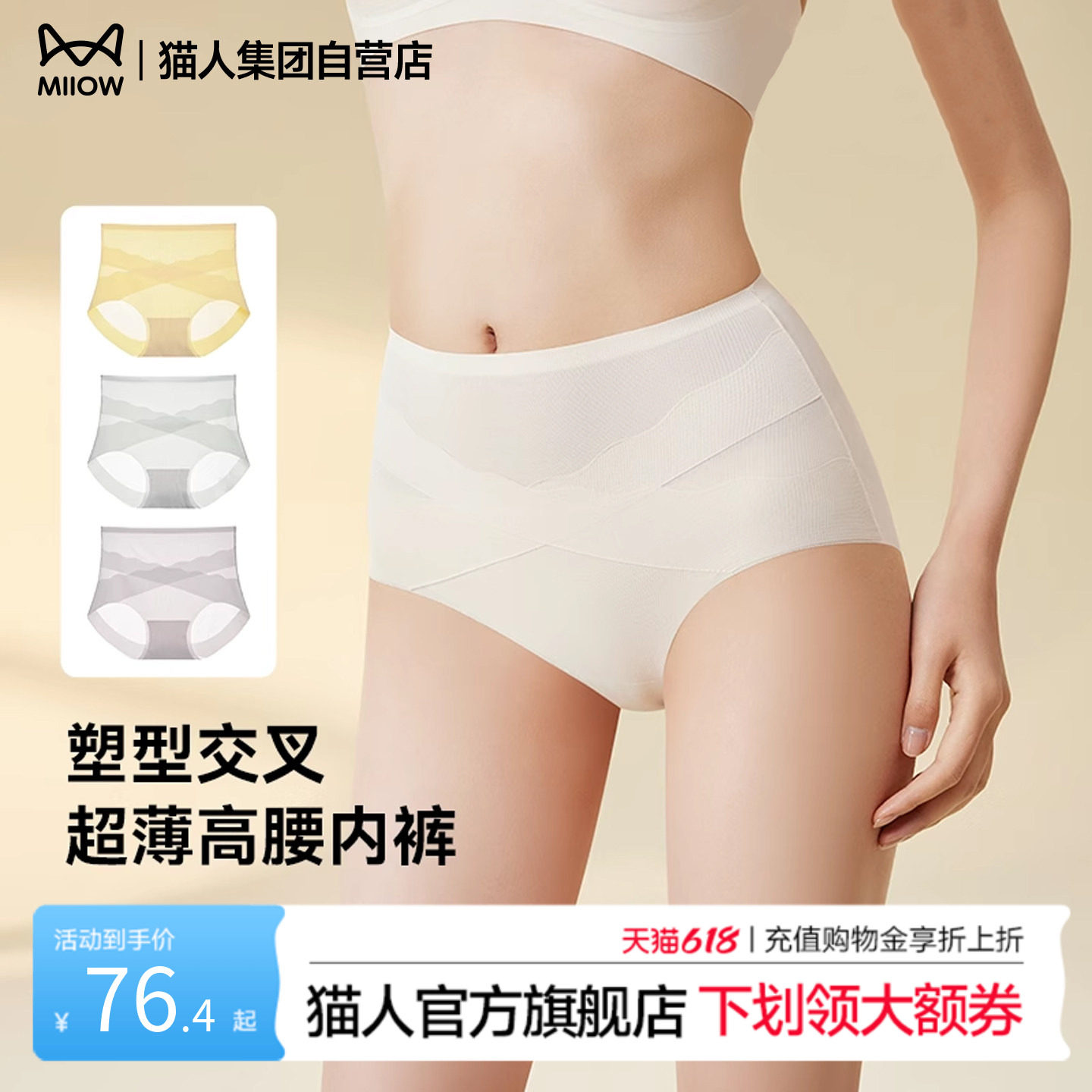猫人内裤女收腹提臀夏薄透气塑形桑蚕丝抗菌底裆高腰大码养肤短裤