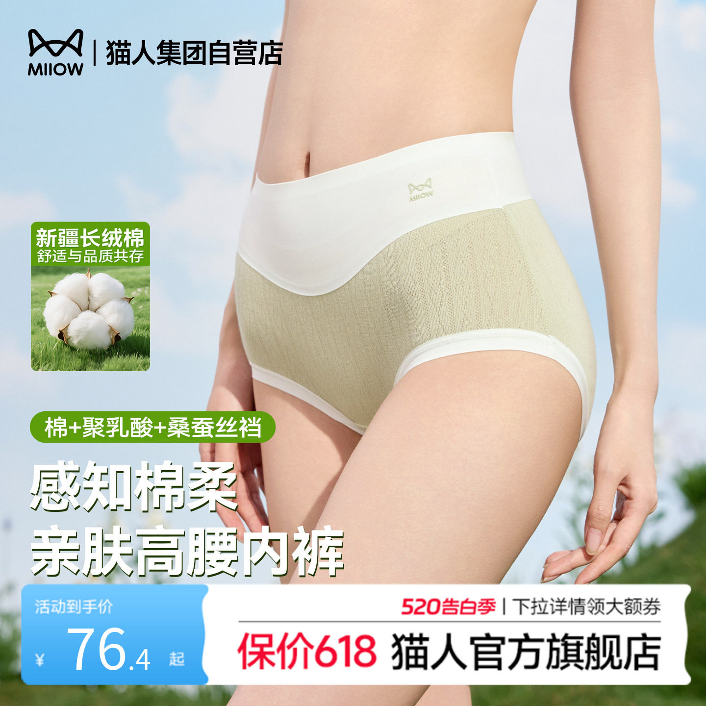 猫人26新款女内裤80S婴儿棉纯棉聚乳酸桑蚕丝抗菌底裆收肚短裤头