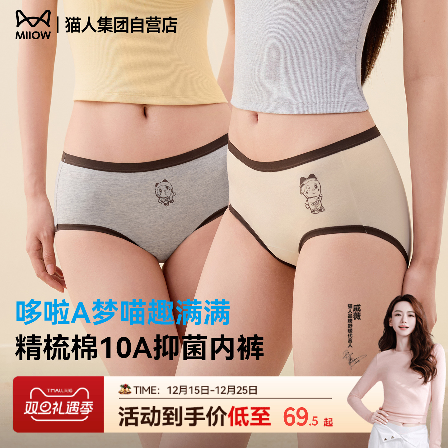 哆啦A梦猫人纯棉内裤女10A抗菌裆