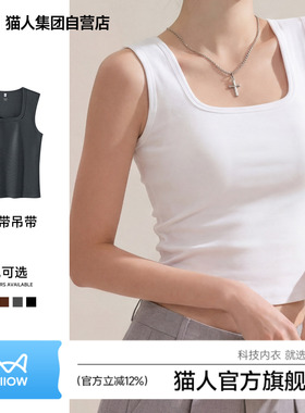 猫人白色u领吊带背心女款新款夏季修身西装内搭外穿螺纹上衣方领Z