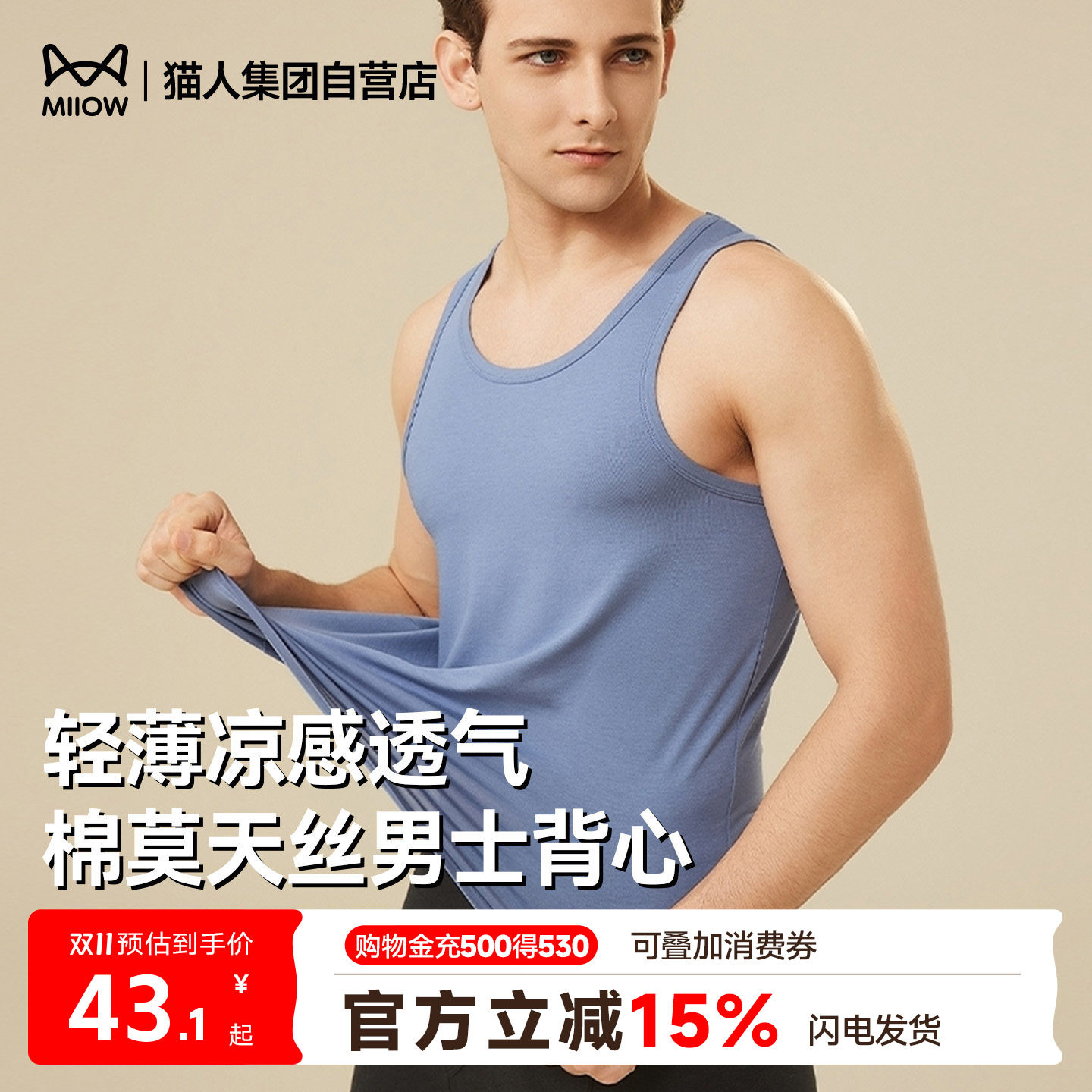 猫人2026新款男士莫代尔背心薄款透气无袖纯色打底衣运动健身汗衫