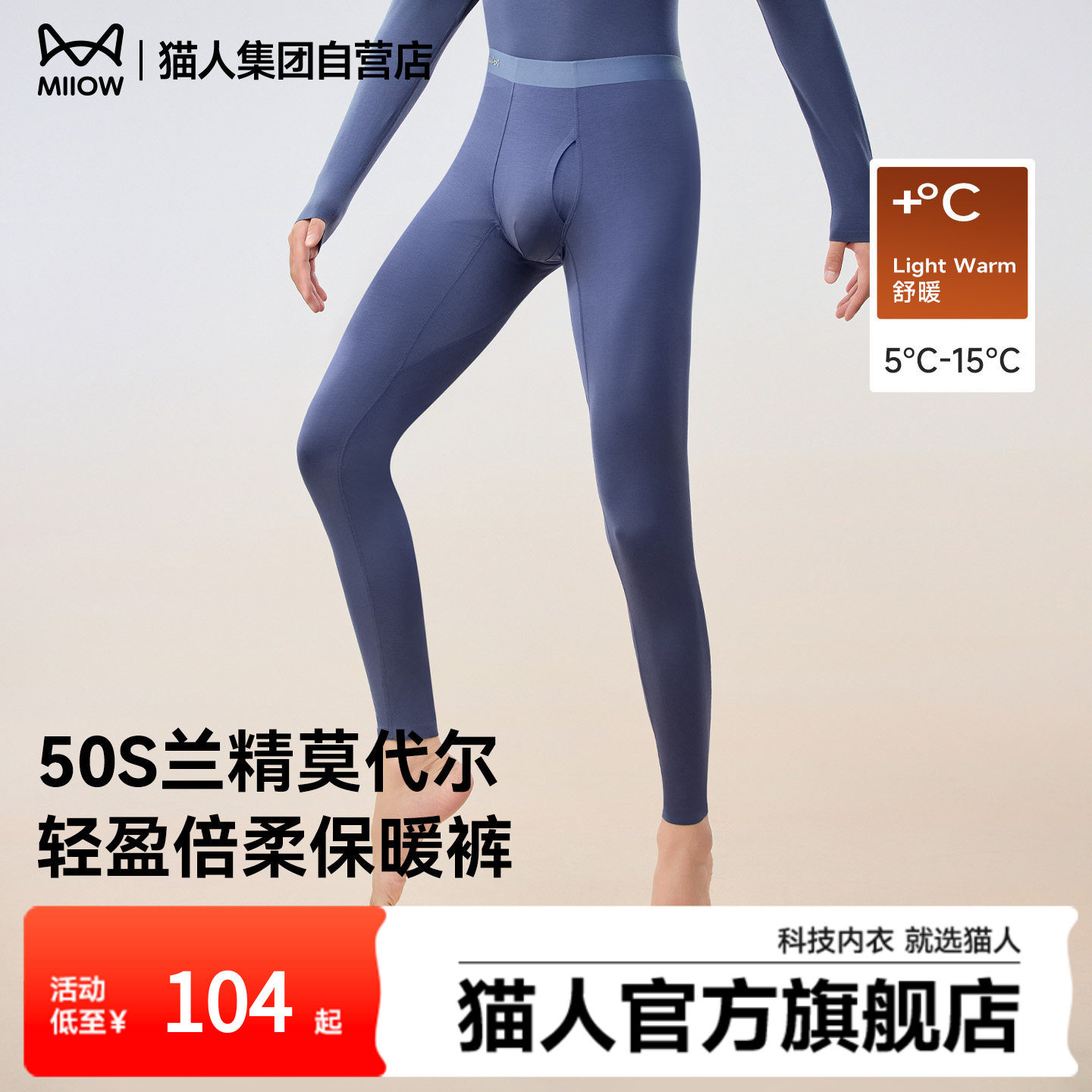 猫人男女秋裤保暖裤莫代尔男士单裤女士修身打底裤2025新款薄秋季,女士内衣/男士内衣/家居服,保暖裤,淘宝优惠券,粉丝福利购,淘宝优惠卷